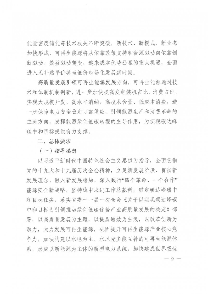 光伏發(fā)電1000萬千瓦！四川省公布“十四五”可再生能源發(fā)展規(guī)劃