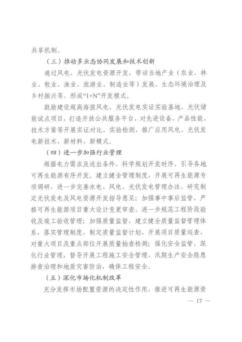光伏發(fā)電1000萬千瓦！四川省公布“十四五”可再生能源發(fā)展規(guī)劃