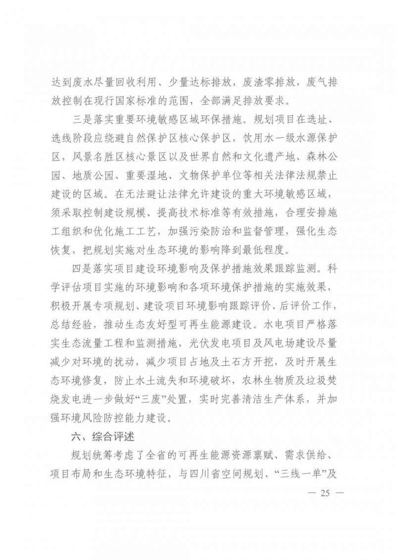 光伏發(fā)電1000萬千瓦！四川省公布“十四五”可再生能源發(fā)展規(guī)劃