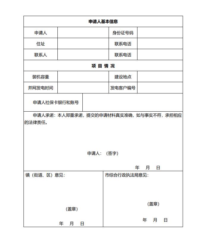 浙江永康：鼓勵“光伏村、光伏鎮(zhèn)”建設(shè)，新建分布式光伏度電補(bǔ)貼0.1元連補(bǔ)3年！