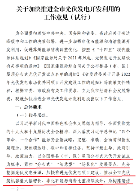 蘇州：國(guó)企廠房100%安裝分布式光伏！