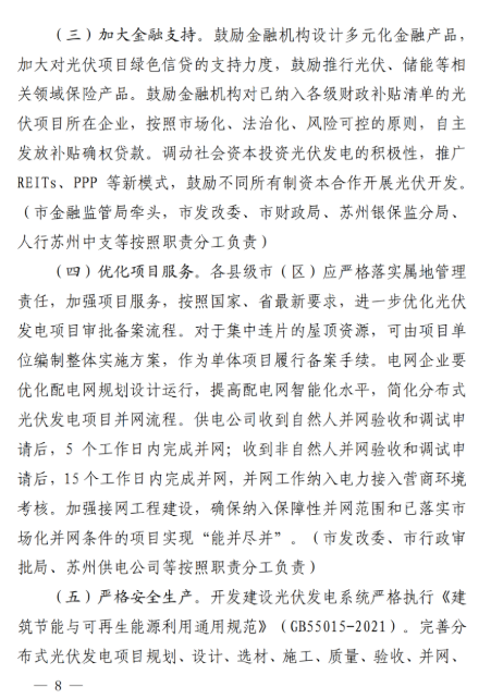 蘇州：國(guó)企廠房100%安裝分布式光伏！