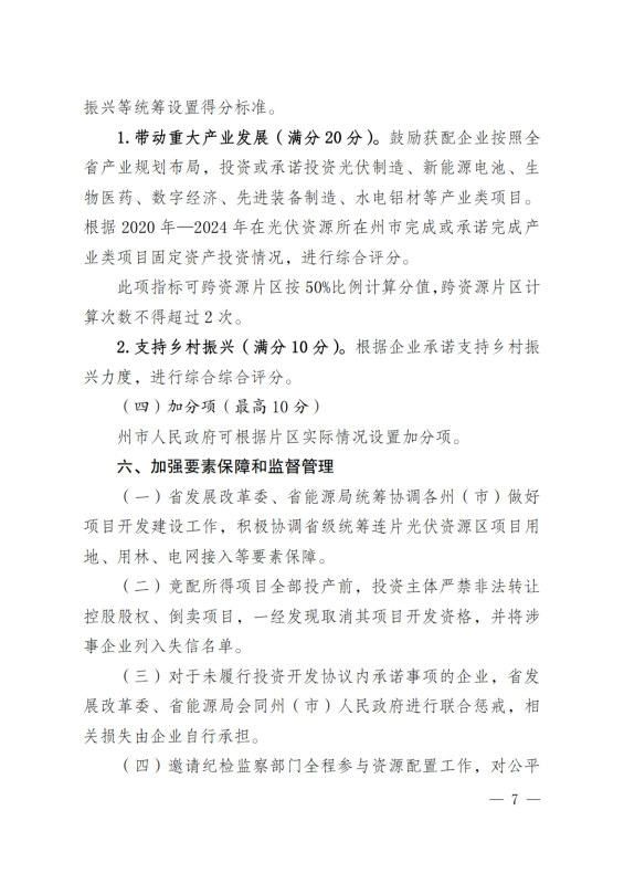 光伏3639萬千瓦！云南省下發(fā)省級統(tǒng)籌連片光伏資源市場化配置方案（征求意見稿）