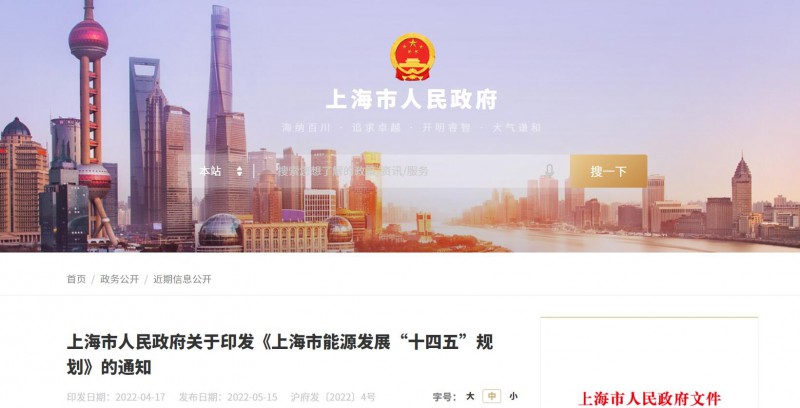 光伏新增2.7GW！上海市印發(fā)能源“十四五”規(guī)劃！