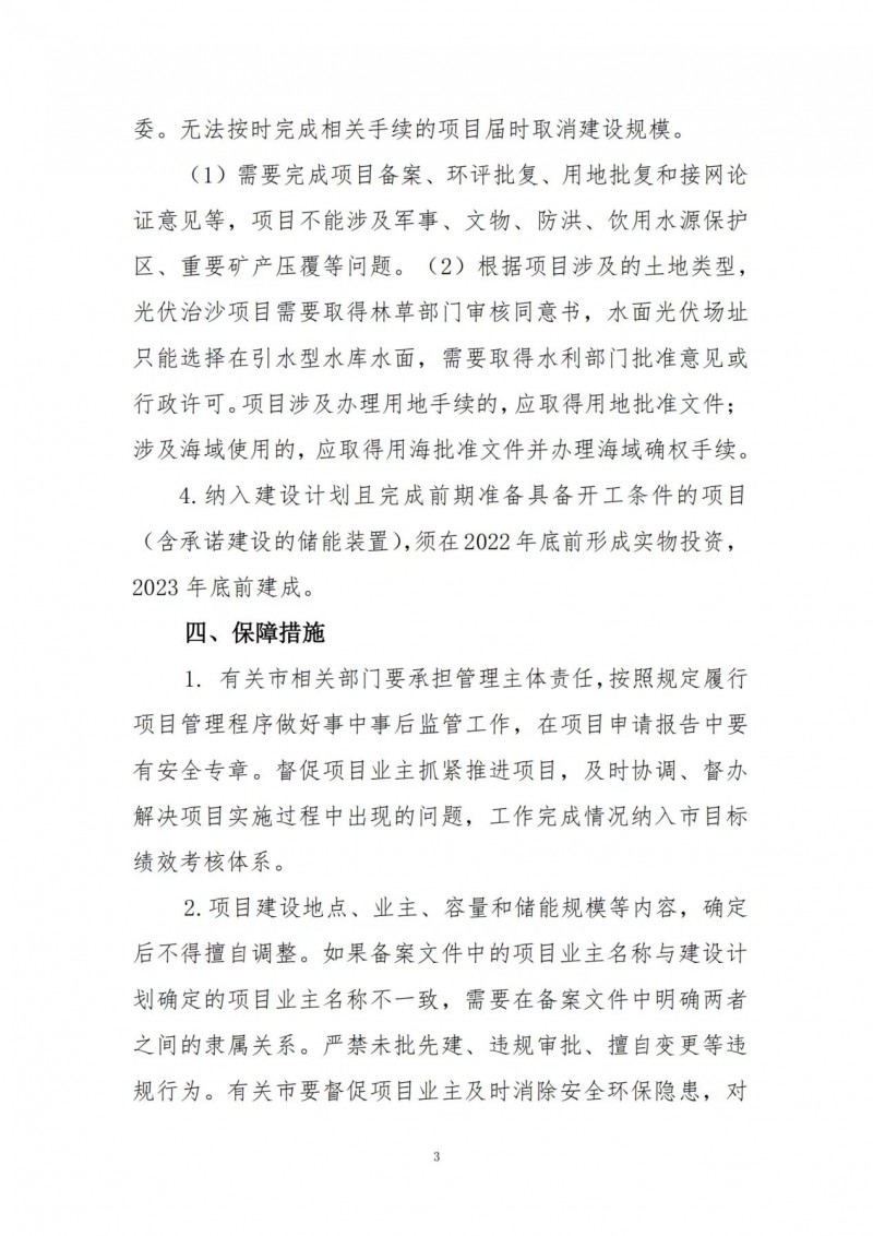 按15%*3h建設(shè)共享儲能！遼寧發(fā)布2022年光伏發(fā)電示范項目建設(shè)方案