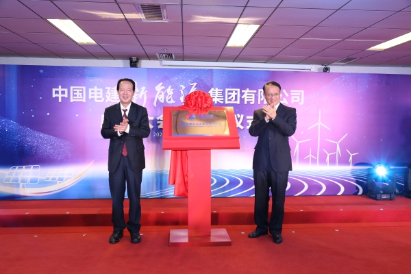 中國(guó)電建踐行“碳達(dá)峰、碳中和”目標(biāo)擔(dān)使命工作紀(jì)實(shí)