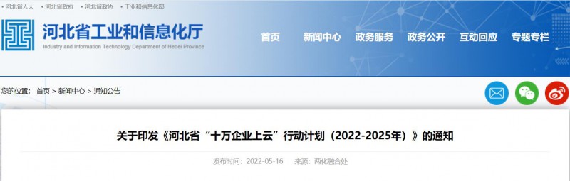 河北：推動企業(yè)光伏、風(fēng)電等新能源設(shè)備上云！
