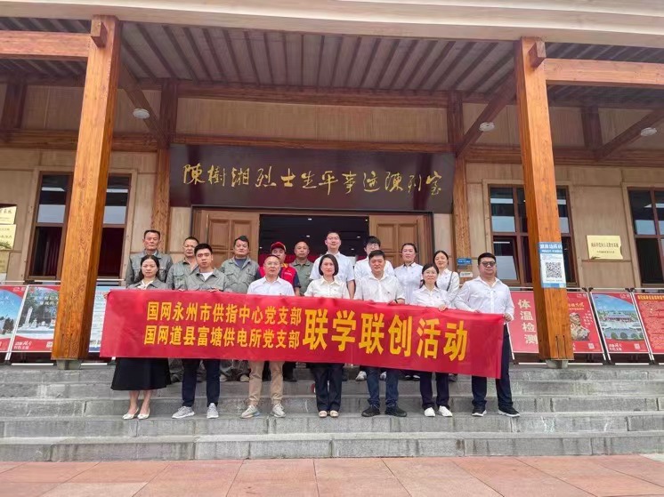國(guó)網(wǎng)道縣供電公司：聯(lián)學(xué)聯(lián)創(chuàng)攜手行，搭建服務(wù)連心橋