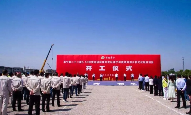 總投資55億！阜寧縣開(kāi)發(fā)區(qū)舉行淮寧異質(zhì)結(jié)項(xiàng)目開(kāi)工儀式