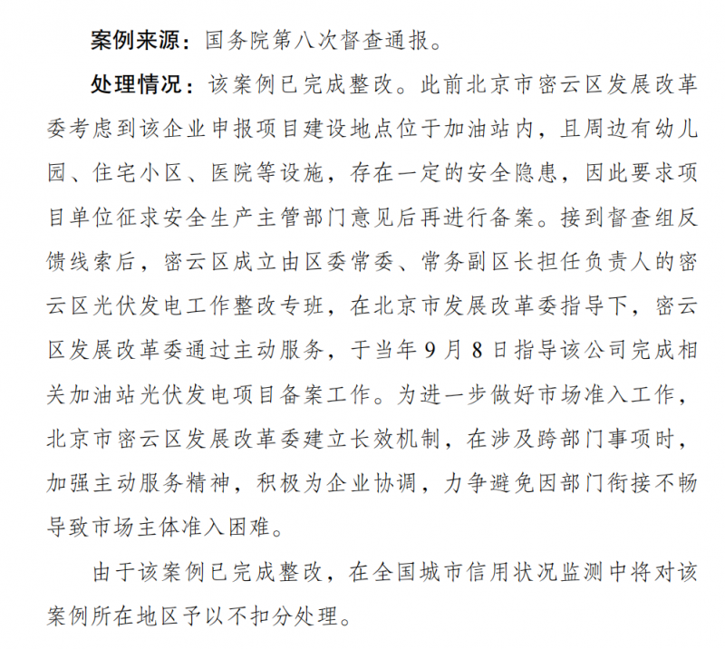 一經發(fā)現(xiàn) 通報批評！發(fā)改委：分布式光伏備案不得私設前置條件！