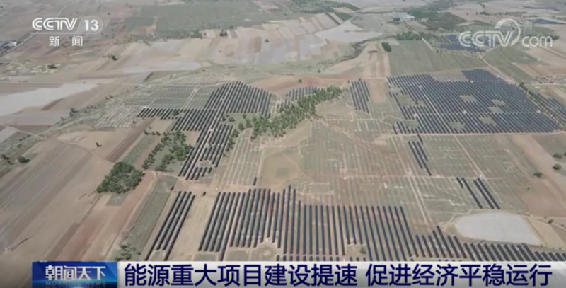 央視：能源重大項(xiàng)目建設(shè)提速 帶動(dòng)光伏發(fā)電投資額將同比增長202.6%