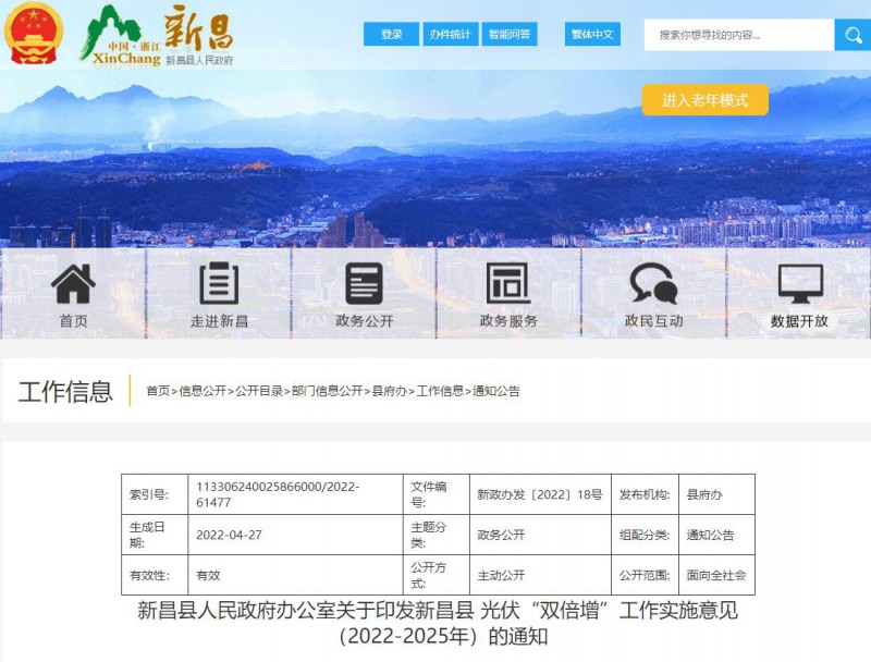浙江新昌：大力推進工商業(yè)建筑屋頂光伏，全縣現(xiàn)有黨政機關(guān)、事業(yè)單位等公共建筑屋頂實現(xiàn)100%安裝