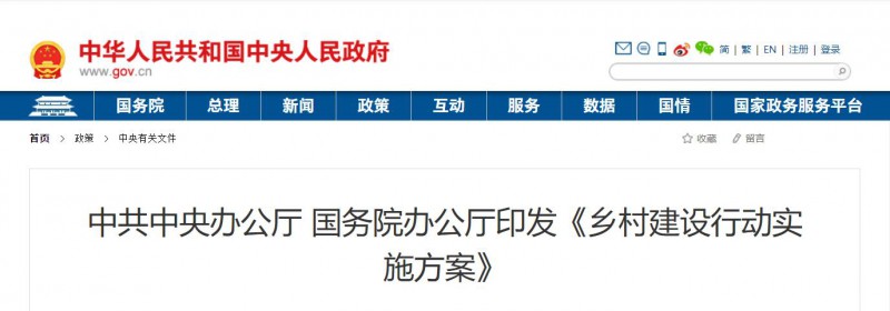 中共中央辦公廳、國(guó)務(wù)院：鞏固提升農(nóng)村電力保障水平，發(fā)展太陽(yáng)能、風(fēng)能等清潔能源
