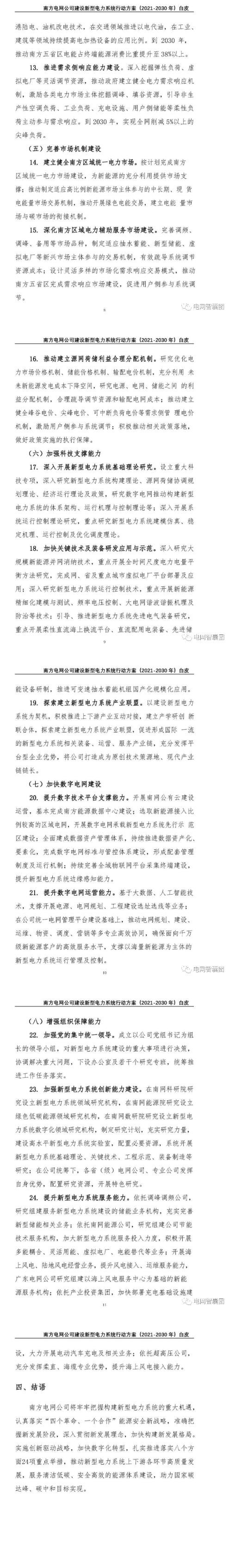 擼起袖子加油干?。?030年前建成新型電力系統(tǒng)！新能源裝機達到250GW
