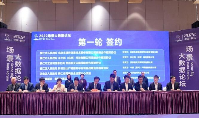 能鏈與銅仁市簽署戰(zhàn)略合作協(xié)議，共鑄能源數(shù)字化發(fā)展新引擎
