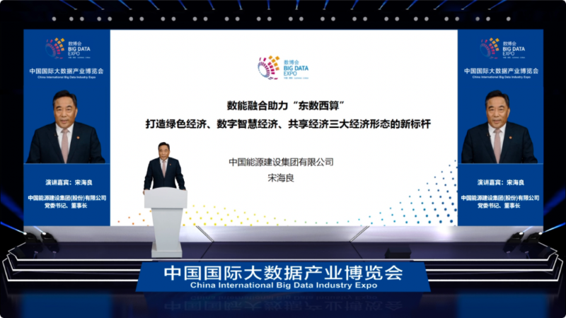 宋海良出席2022中國國際大數(shù)據(jù)產業(yè)博覽會“東數(shù)西算”論壇并發(fā)表主題演講