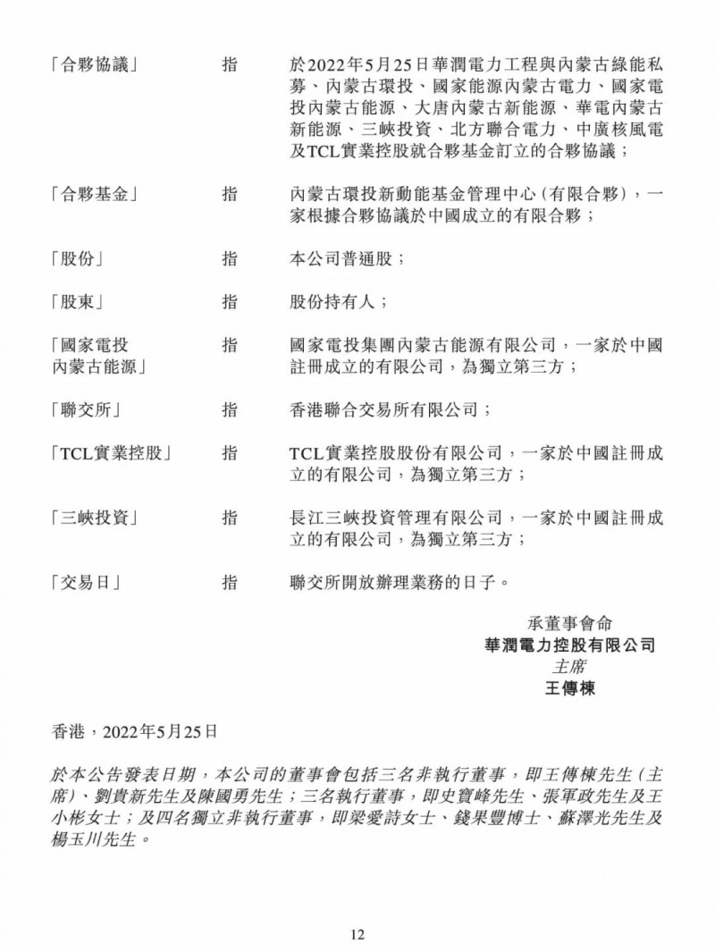 100億！五大、三小及TCL成立內(nèi)蒙古能源基金