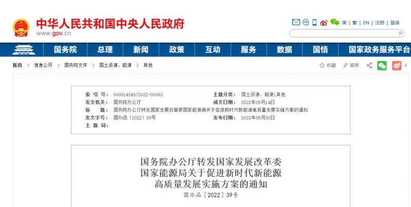 國(guó)務(wù)院：完善新能源項(xiàng)目用地管制規(guī)則 充分利用沙漠、戈壁布局建設(shè)大型風(fēng)光電基地