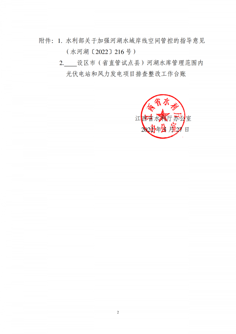 江西水利廳：在湖泊周邊、水庫庫汊建設(shè)光伏、風(fēng)電項目的，要科學(xué)論證，嚴(yán)格管控！