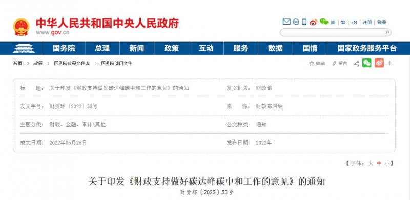 財(cái)政部：優(yōu)化清潔能源支持政策 推動構(gòu)建以光伏、風(fēng)電等新能源為主體的新型電力系統(tǒng)