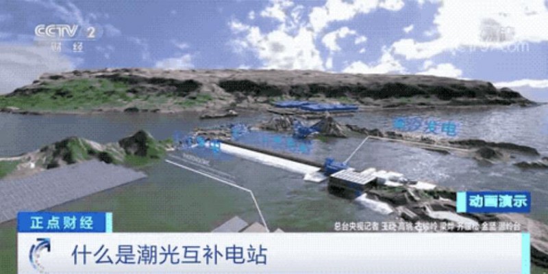 年均發(fā)電量超1億度！央視財經(jīng)重點關(guān)注我國“首座”潮光互補(bǔ)型光伏電站