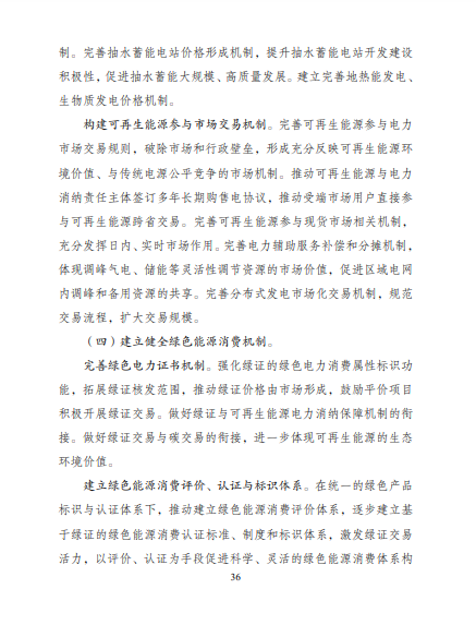 發(fā)改委、能源局等九部委聯(lián)合印發(fā)發(fā)布“十四五”可再生能源規(guī)劃！