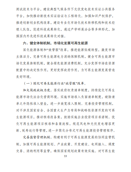 發(fā)改委、能源局等九部委聯(lián)合印發(fā)發(fā)布“十四五”可再生能源規(guī)劃！