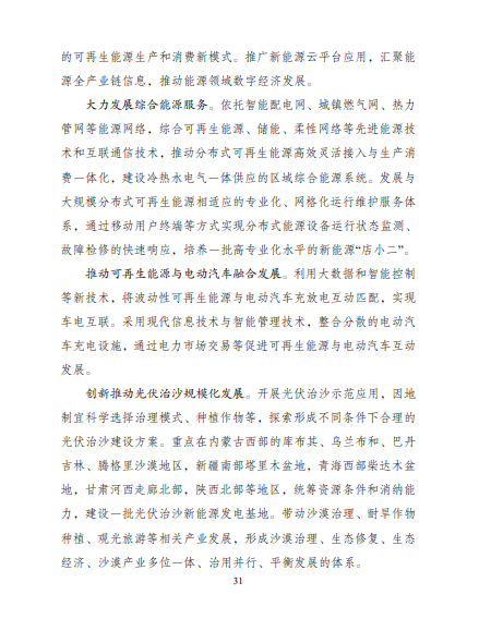 發(fā)改委、能源局等九部委聯(lián)合印發(fā)發(fā)布“十四五”可再生能源規(guī)劃！