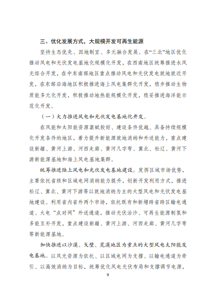 發(fā)改委、能源局等九部委聯(lián)合印發(fā)發(fā)布“十四五”可再生能源規(guī)劃！