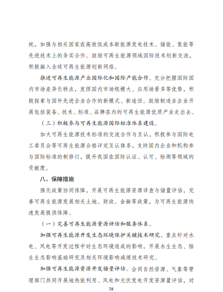發(fā)改委、能源局等九部委聯(lián)合印發(fā)發(fā)布“十四五”可再生能源規(guī)劃！