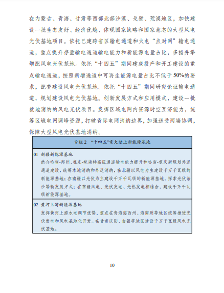 發(fā)改委、能源局等九部委聯(lián)合印發(fā)發(fā)布“十四五”可再生能源規(guī)劃！