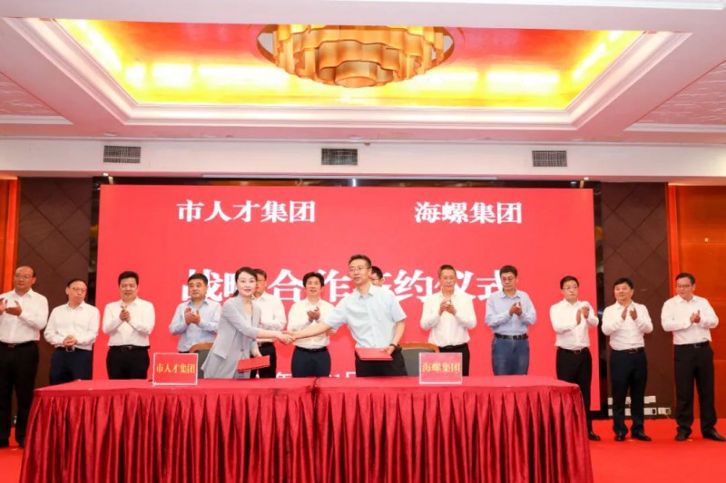 總投資約50億！海螺集團(tuán)與蕪湖市簽署新能源、智能裝備等九項(xiàng)合作協(xié)議