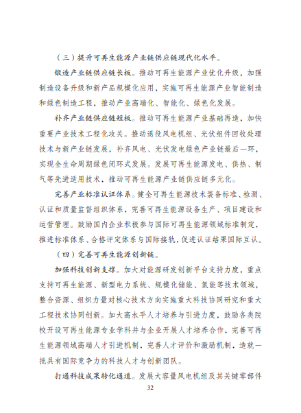 發(fā)改委、能源局等九部委聯(lián)合印發(fā)發(fā)布“十四五”可再生能源規(guī)劃！