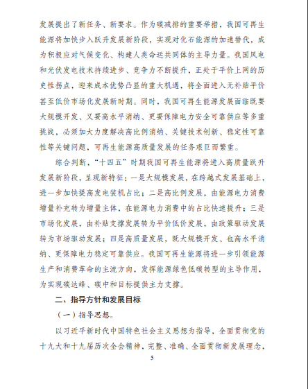 發(fā)改委、能源局等九部委聯(lián)合印發(fā)發(fā)布“十四五”可再生能源規(guī)劃！