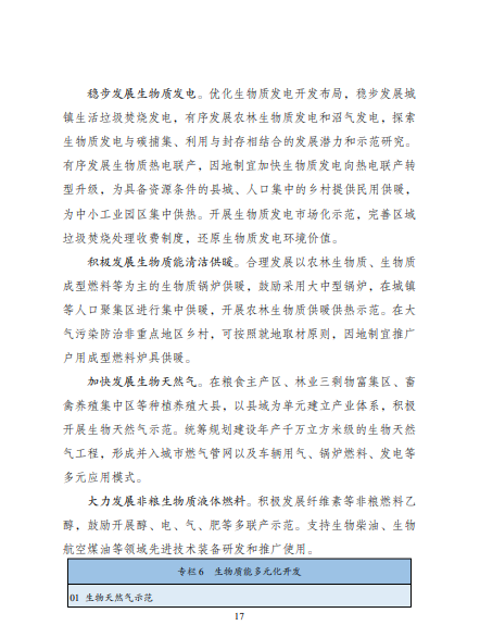 發(fā)改委、能源局等九部委聯(lián)合印發(fā)發(fā)布“十四五”可再生能源規(guī)劃！