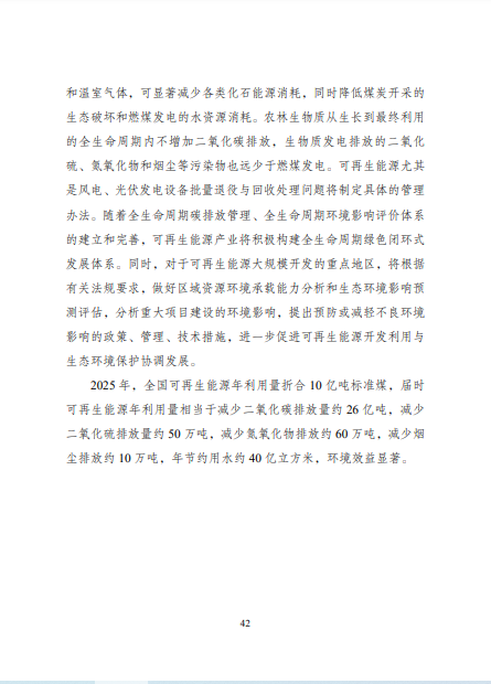 發(fā)改委、能源局等九部委聯(lián)合印發(fā)發(fā)布“十四五”可再生能源規(guī)劃！