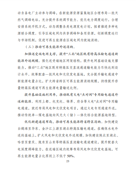 發(fā)改委、能源局等九部委聯(lián)合印發(fā)發(fā)布“十四五”可再生能源規(guī)劃！