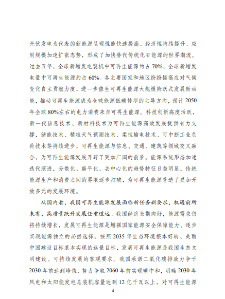 發(fā)改委、能源局等九部委聯(lián)合印發(fā)發(fā)布“十四五”可再生能源規(guī)劃！