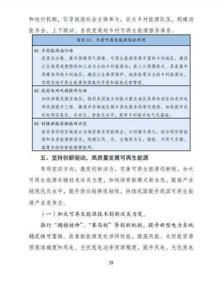 發(fā)改委、能源局等九部委聯(lián)合印發(fā)發(fā)布“十四五”可再生能源規(guī)劃！