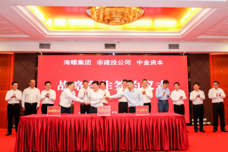 總投資約50億！海螺集團(tuán)與蕪湖市簽署新能源、智能裝備等九項(xiàng)合作協(xié)議