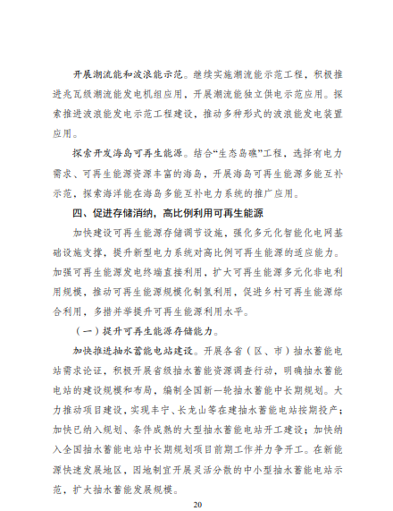 發(fā)改委、能源局等九部委聯(lián)合印發(fā)發(fā)布“十四五”可再生能源規(guī)劃！