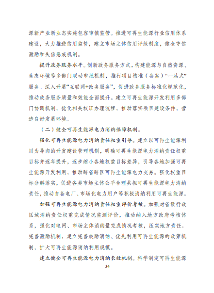 發(fā)改委、能源局等九部委聯(lián)合印發(fā)發(fā)布“十四五”可再生能源規(guī)劃！