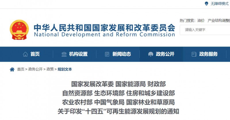 發(fā)改委、能源局等九部委聯(lián)合印發(fā)“十四五”可再生能源規(guī)劃！