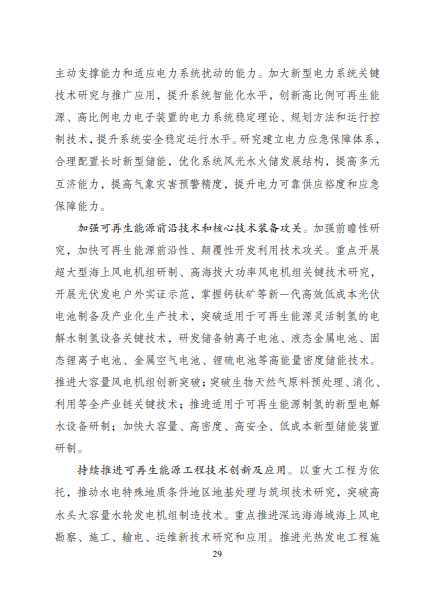 發(fā)改委、能源局等九部委聯(lián)合印發(fā)發(fā)布“十四五”可再生能源規(guī)劃！