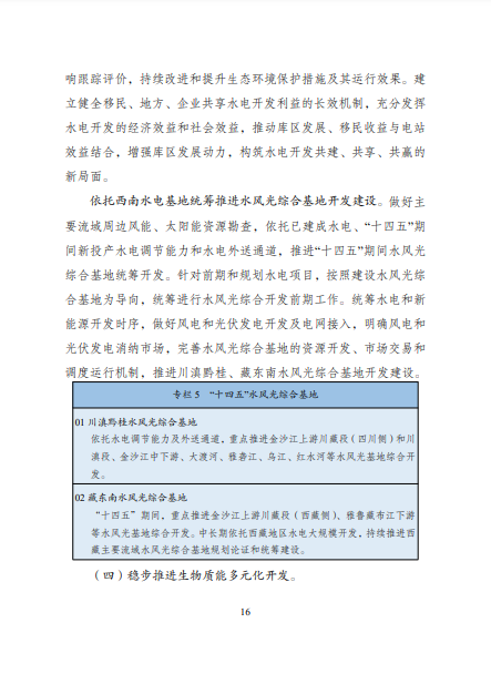 發(fā)改委、能源局等九部委聯(lián)合印發(fā)發(fā)布“十四五”可再生能源規(guī)劃！