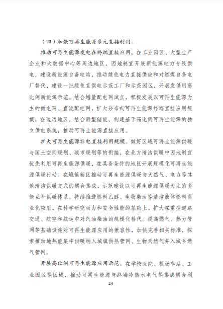 發(fā)改委、能源局等九部委聯(lián)合印發(fā)發(fā)布“十四五”可再生能源規(guī)劃！