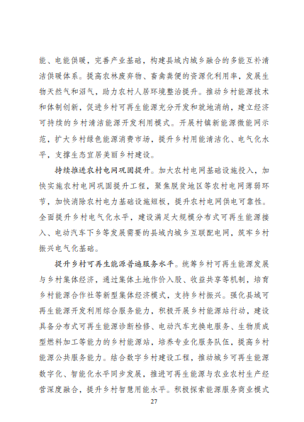 發(fā)改委、能源局等九部委聯(lián)合印發(fā)發(fā)布“十四五”可再生能源規(guī)劃！