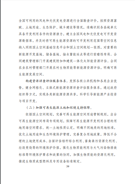 發(fā)改委、能源局等九部委聯(lián)合印發(fā)發(fā)布“十四五”可再生能源規(guī)劃！