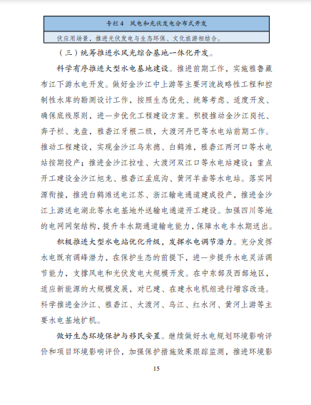 發(fā)改委、能源局等九部委聯(lián)合印發(fā)發(fā)布“十四五”可再生能源規(guī)劃！