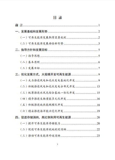 發(fā)改委、能源局等九部委聯(lián)合印發(fā)發(fā)布“十四五”可再生能源規(guī)劃！